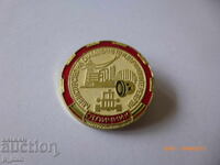 badge - Excellent student of the Ministry of Supply and