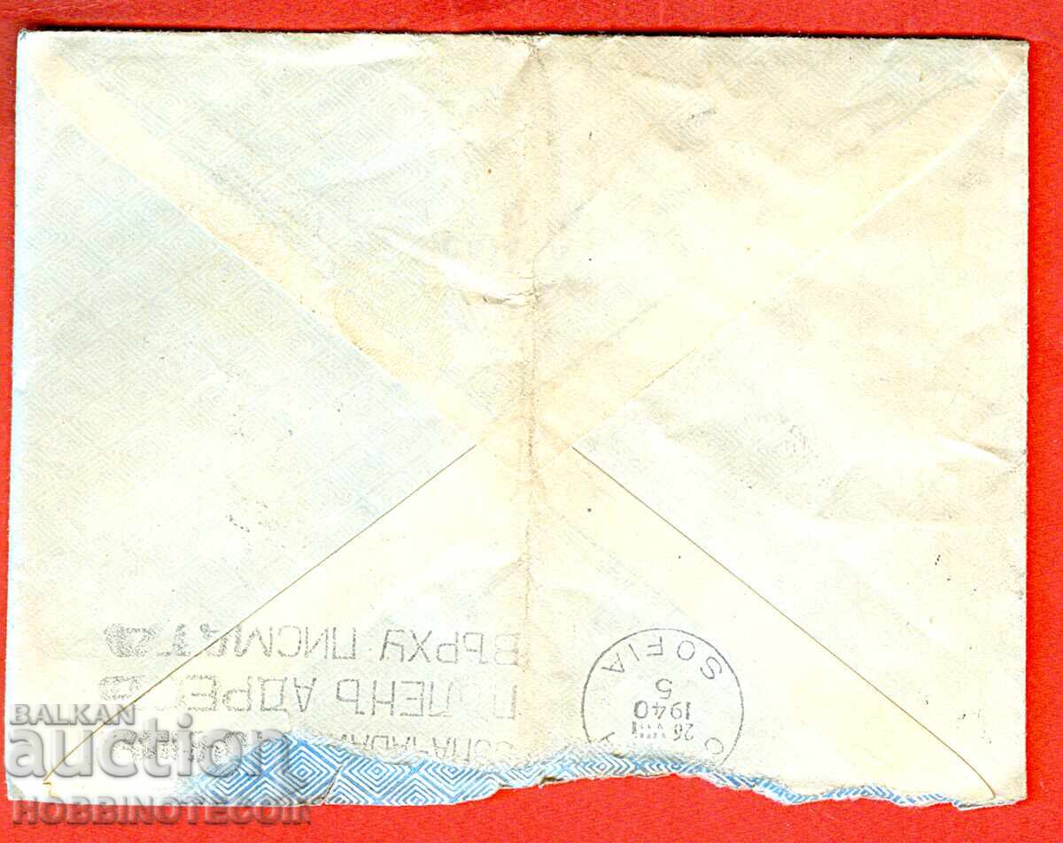 BULGARIA TRAVEL ENVELOPE PP PS PISALISTE SOFIA 2 Lev BORIS 1940 with price 9.99 BGN | € 5.11 BULGARIA TRAVEL ENVELOPE PP PS PISALISTE SOFIA 2 Lev BORIS 1940 with price 9.99 BGN | € 5.11