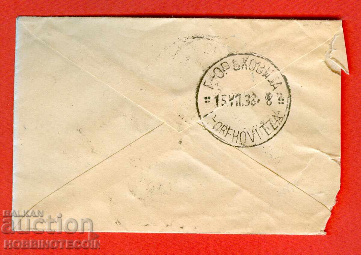 BULGARIA TRAVELED ENVELOPE G ORYAHOVITSA 1933 PEOPLE'S REPRESENTATIVE with price 19.99 BGN | € 10.22
