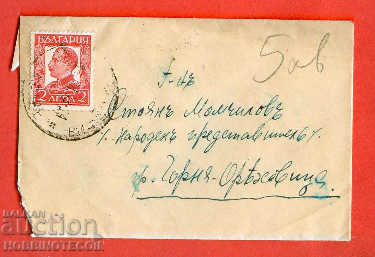 PLIC CĂLĂTORIT BULGARIA G ORYAHOVITSA 1933 REPREZENTANTUL POPORULUI