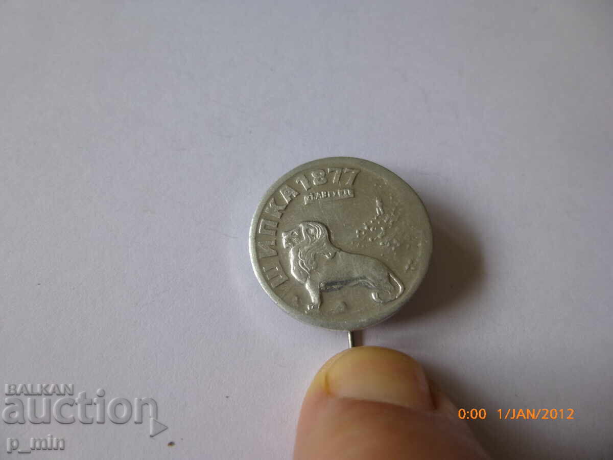 breastplate - Shipka 1877 breastplate - Shipka 1877