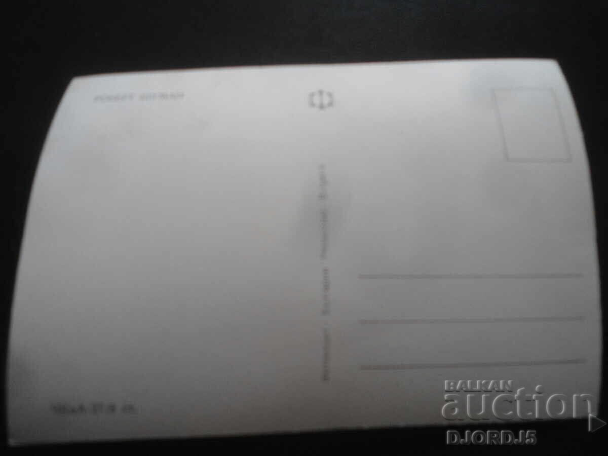 Robert SCHUMAN, Old card with price 1.00 BGN | € 0.51 Robert SCHUMAN, Old card with price 1.00 BGN | € 0.51