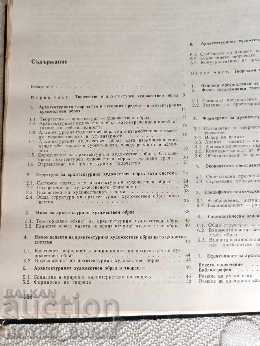 Delivery of Antiquarian Book Architectural Creativity by architect Todor Krastev