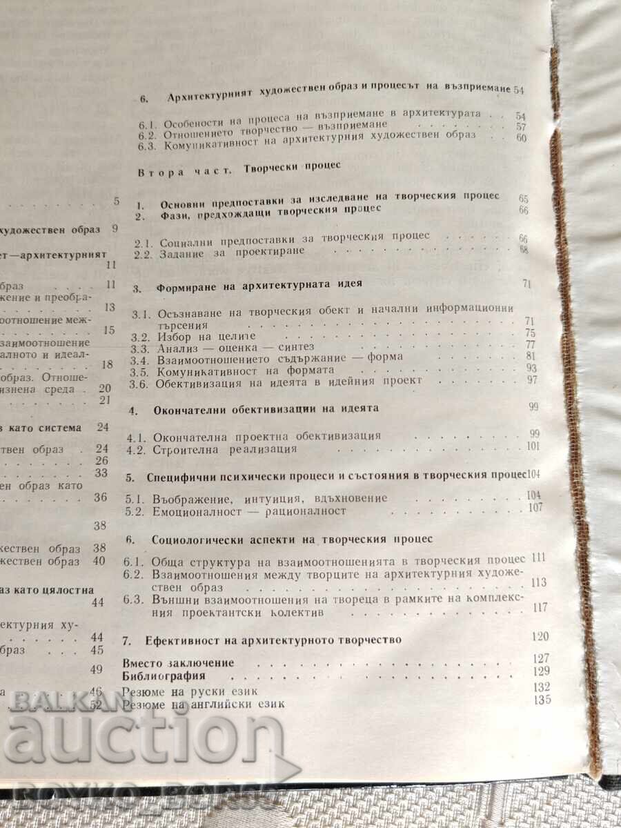 Antiquarian Book Architectural Creativity by architect Todor Krastev - 5