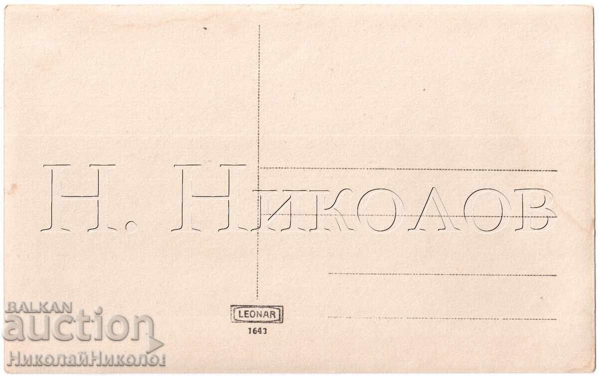 FOTO VECHE PENSIUNEA FETELOR ZIUA IGIENEI D494 cu preț € 4.00 | 7.82 BGN