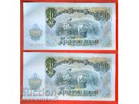 BULGARIA BULGARIA PERECHE 2x 200 Leva CONSECUTIV AA 1951 NOU UNC