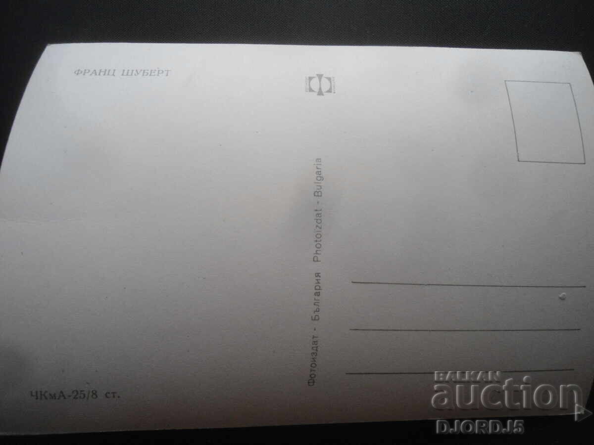 Franz SCHUBERT, Old postcard with price 1.00 BGN | € 0.51 Franz SCHUBERT, Old postcard with price 1.00 BGN | € 0.51