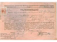ГЕРБОВИ МАРКИ АДВОКАТСКО ПЪЛНОМОЩНО 1952 5 Лв съдебни сгради