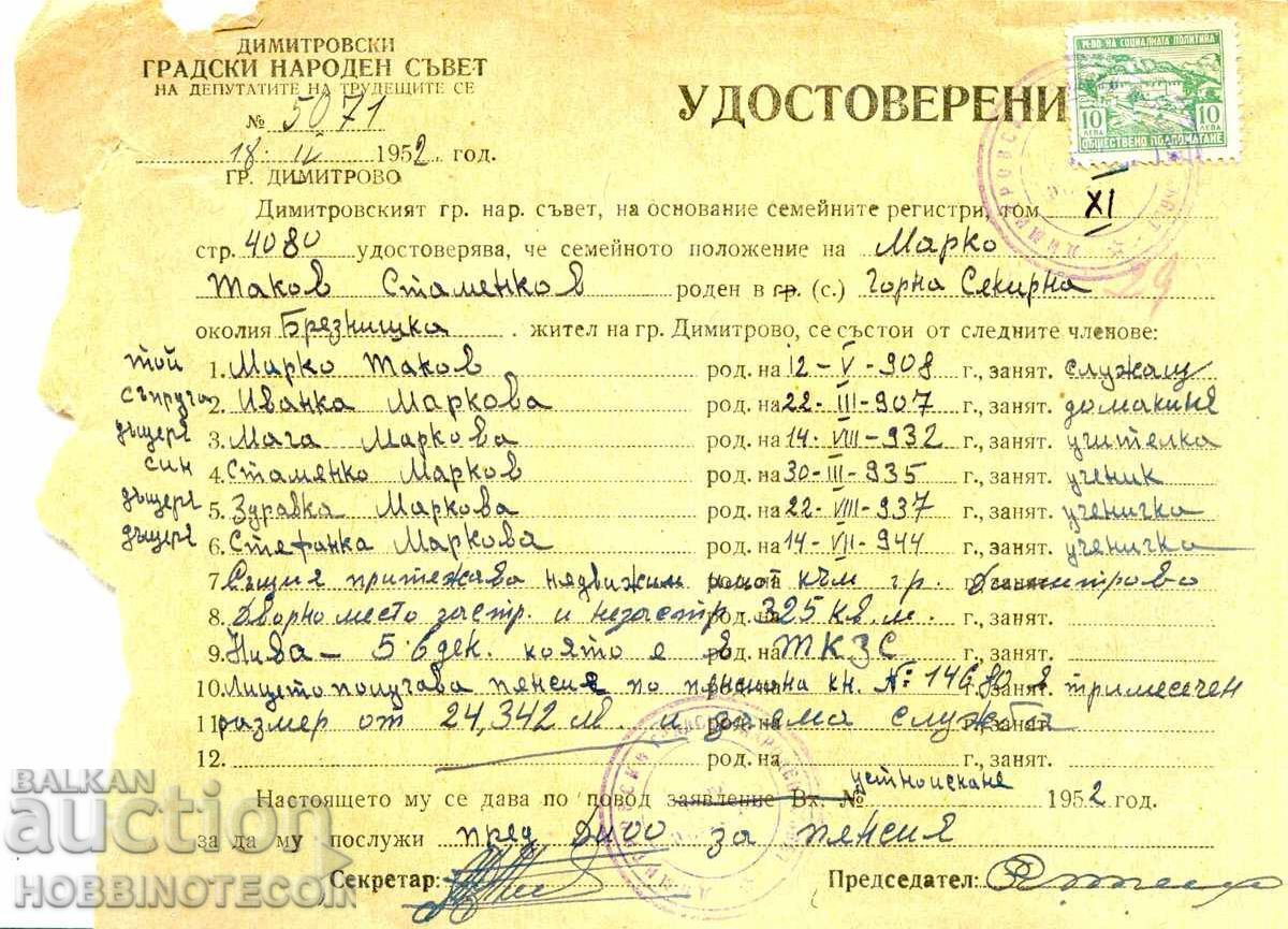 ГЕРБОВИ МАРКИ УДОСТОВЕРЕНИЕ 10 Лв ОБЩЕСТВЕНО ПОДПОМАГАНЕ