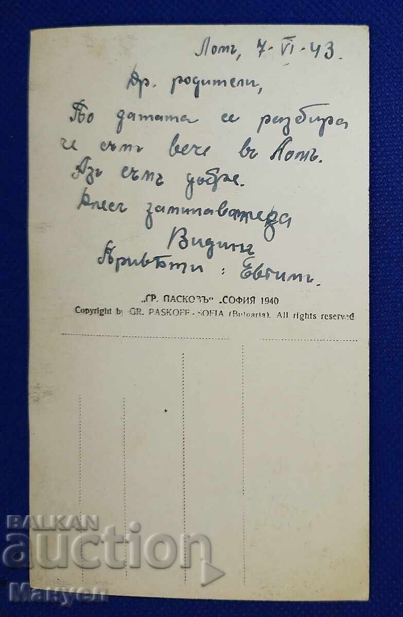 Old postcard photo, Kingdom of Bulgaria - Lom. with price 14.90 BGN | € 7.62 Old postcard photo, Kingdom of Bulgaria - Lom. with price 14.90 BGN | € 7.62