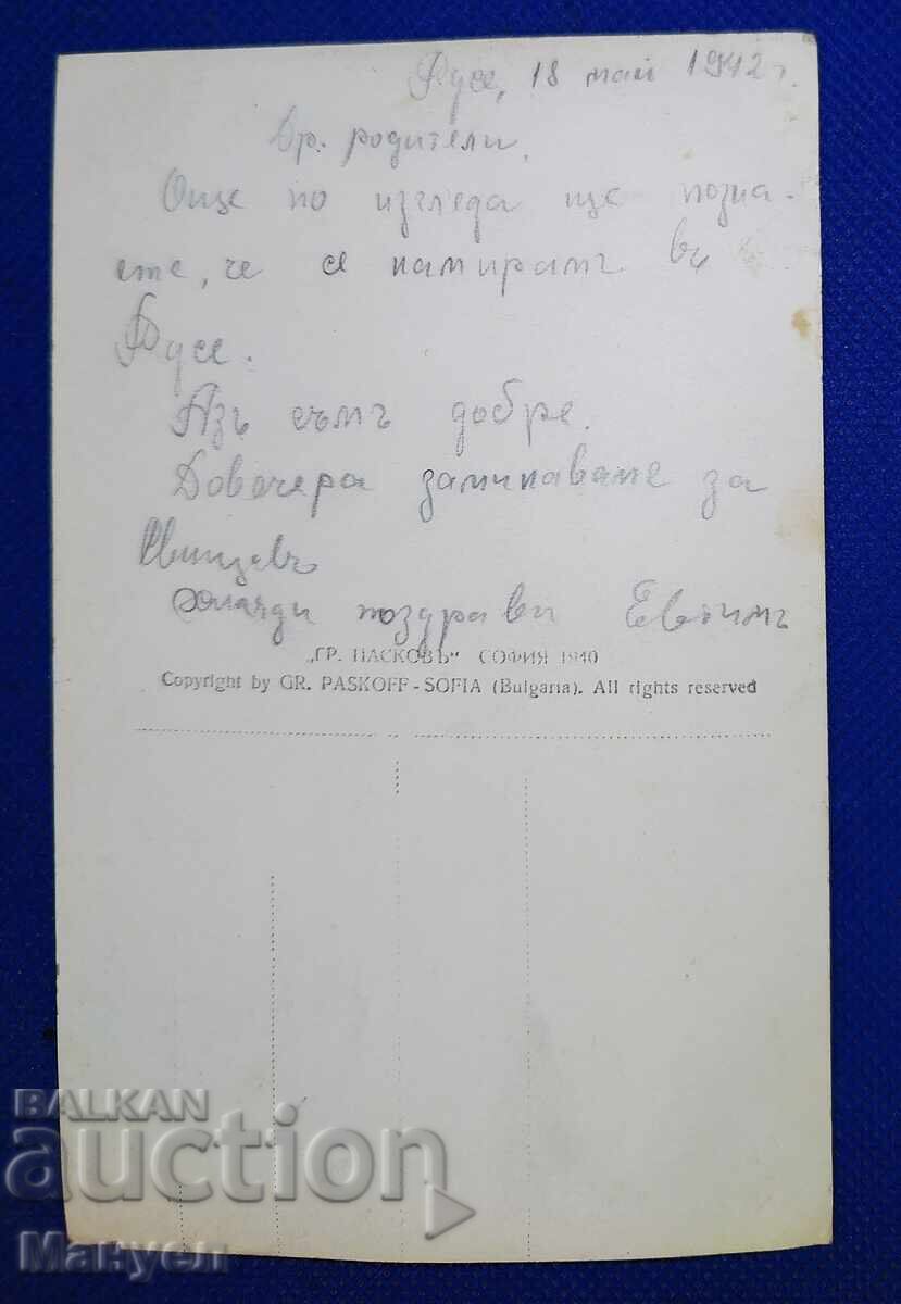 Old postcard photo, Kingdom of Bulgaria - Ruse. with price 14.90 BGN | € 7.62 Old postcard photo, Kingdom of Bulgaria - Ruse. with price 14.90 BGN | € 7.62