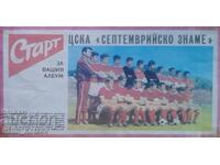 CSKA (newspaper "Start" issue 104/29 May 1973)