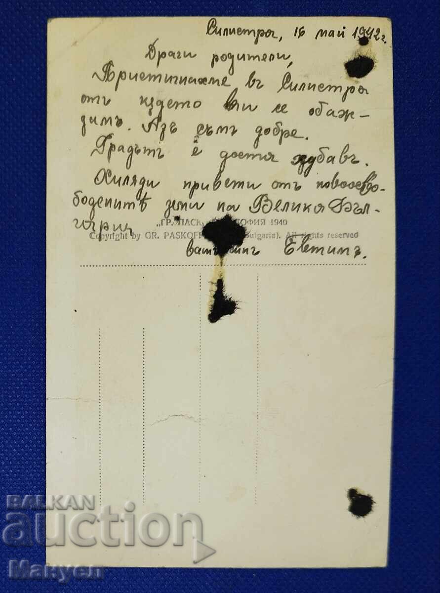 Old postcard photo, Kingdom of Bulgaria - Silistra. with price 14.90 BGN | € 7.62 Old postcard photo, Kingdom of Bulgaria - Silistra. with price 14.90 BGN | € 7.62