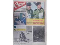 вестник „Старт” брой 194 от 18 февруари 1975 година