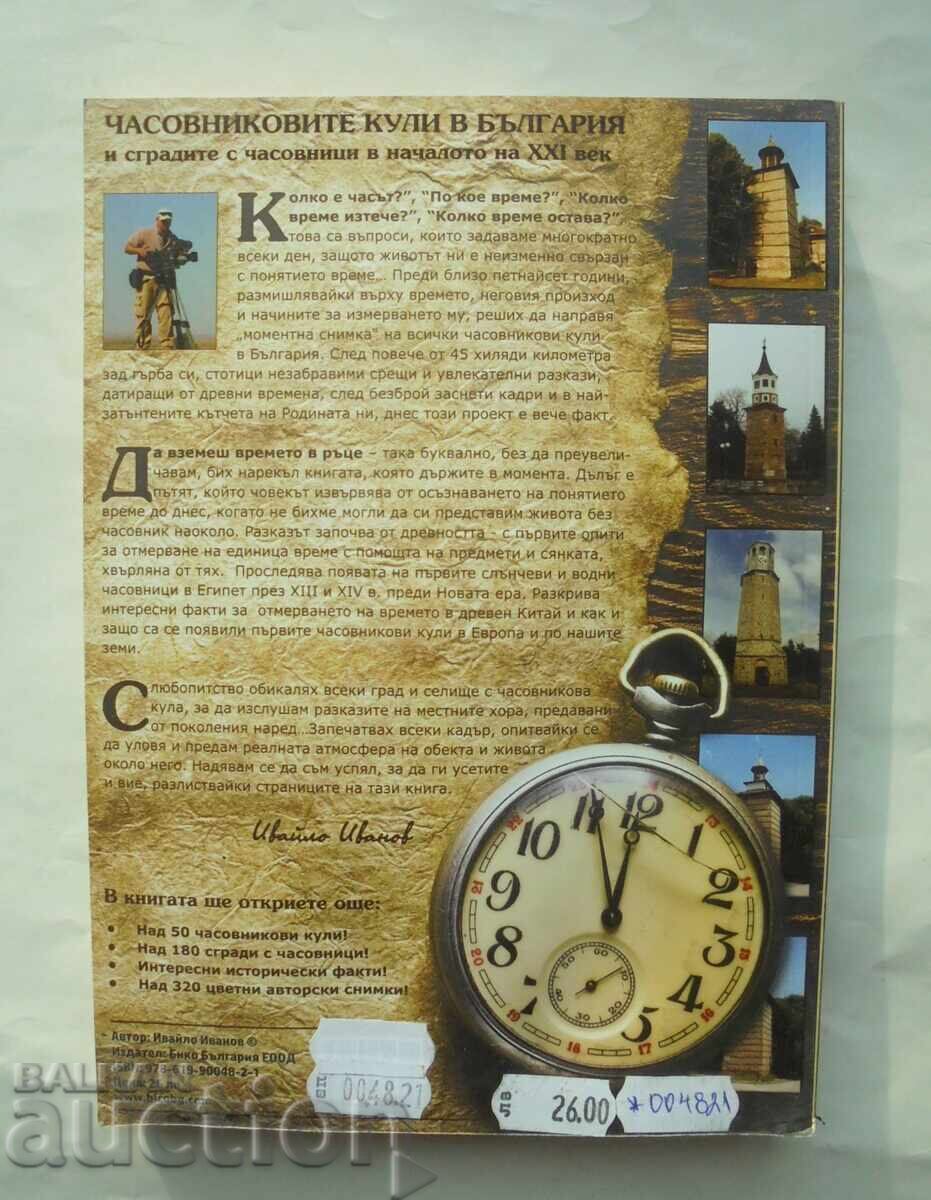 The clock towers in Bulgaria - Ivaylo Ivanov 2014 - 5