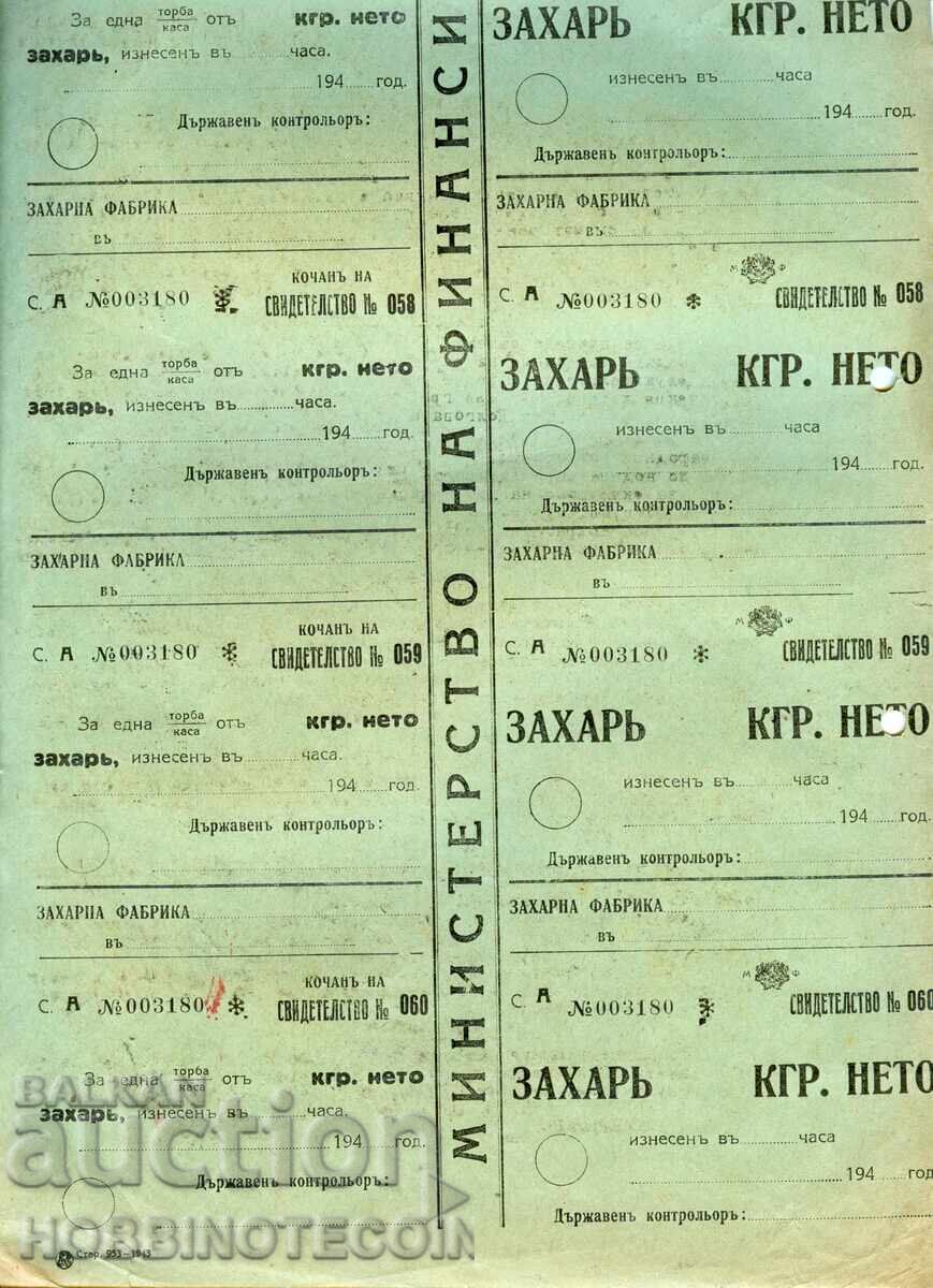 ΦΥΛΛΟ 10 ΚΟΥΠΟΝΙ ΖΑΧΑΡΗΣ ΓΙΑ ΜΙΑ ΤΣΑΝΤΑ ΥΠΟΥΡΓΕΙΟ ΟΙΚΟΝΟΜΙΚΩΝ 1943 με τιμή € 24.99 | 48.88 BGN ΦΥΛΛΟ 10 ΚΟΥΠΟΝΙ ΖΑΧΑΡΗΣ ΓΙΑ ΜΙΑ ΤΣΑΝΤΑ ΥΠΟΥΡΓΕΙΟ ΟΙΚΟΝΟΜΙΚΩΝ 1943 με τιμή € 24.99 | 48.88 BGN