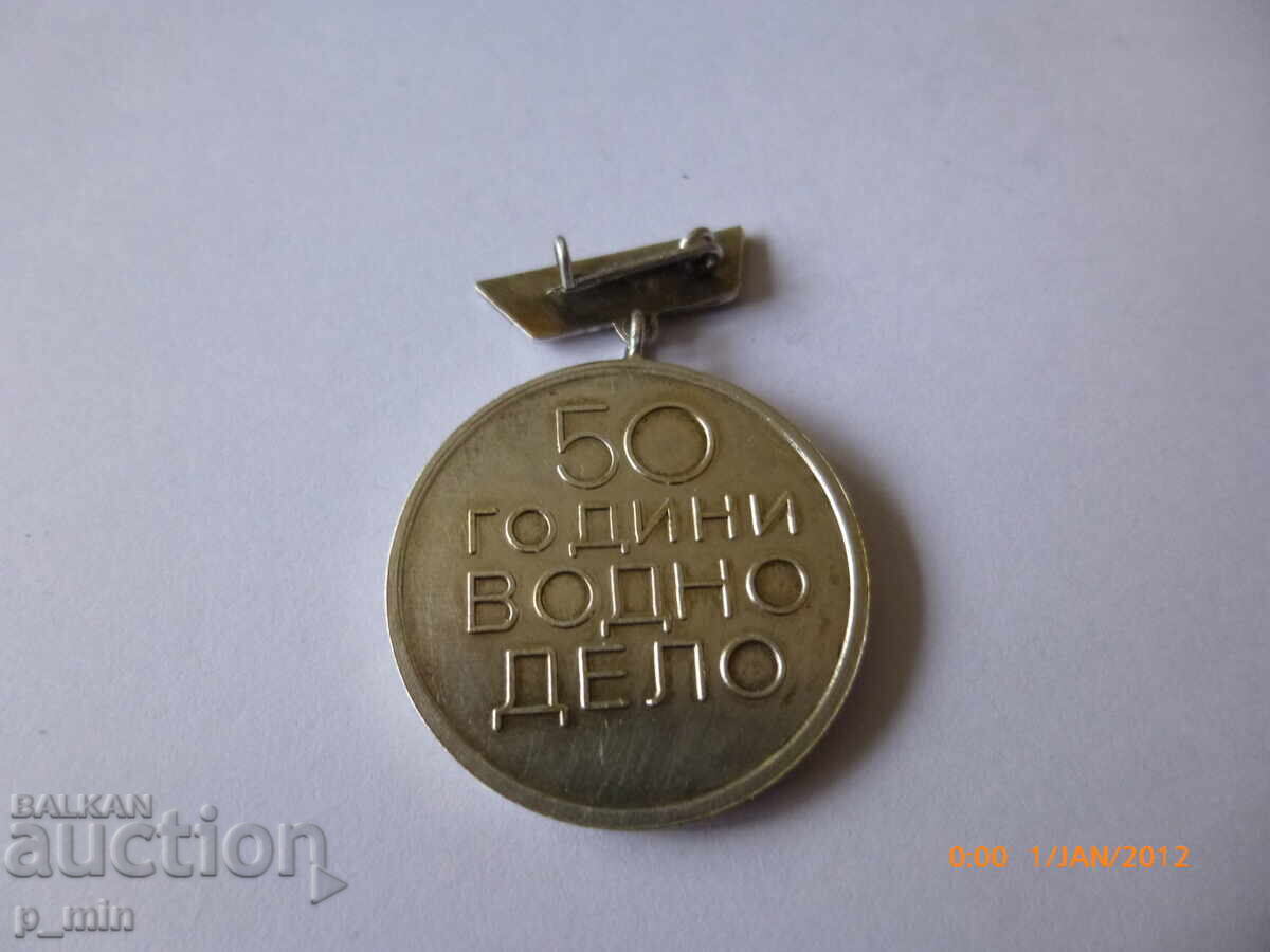 badge -50 years. Waterworks with price 8.00 BGN | € 4.09