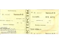 ΚΟΥΠΟΝΙ ΒΑΣΙΛΙΚΗΣ ΖΑΧΑΡΗΣ - ΥΠΟΥΡΓΕΙΟ ΟΙΚΟΝΟΜΙΚΩΝ