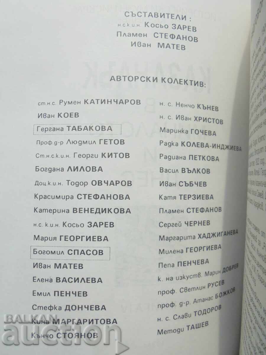 Kazanlak in the past and today. Book 4-6 1994-2001 with price 120.00 BGN | € 61.36 Kazanlak in the past and today. Book 4-6 1994-2001 with price 120.00 BGN | € 61.36