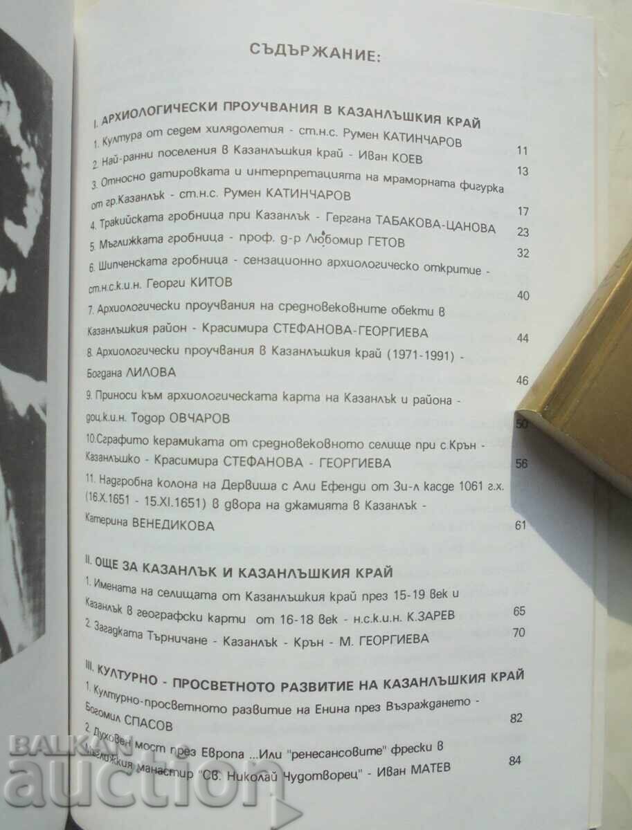 Auction Kazanlak in the past and today. Book 4-6 1994-2001 Auction Kazanlak in the past and today. Book 4-6 1994-2001