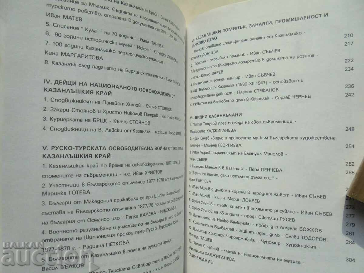 Delivery of Kazanlak in the past and today. Book 4-6 1994-2001 Delivery of Kazanlak in the past and today. Book 4-6 1994-2001