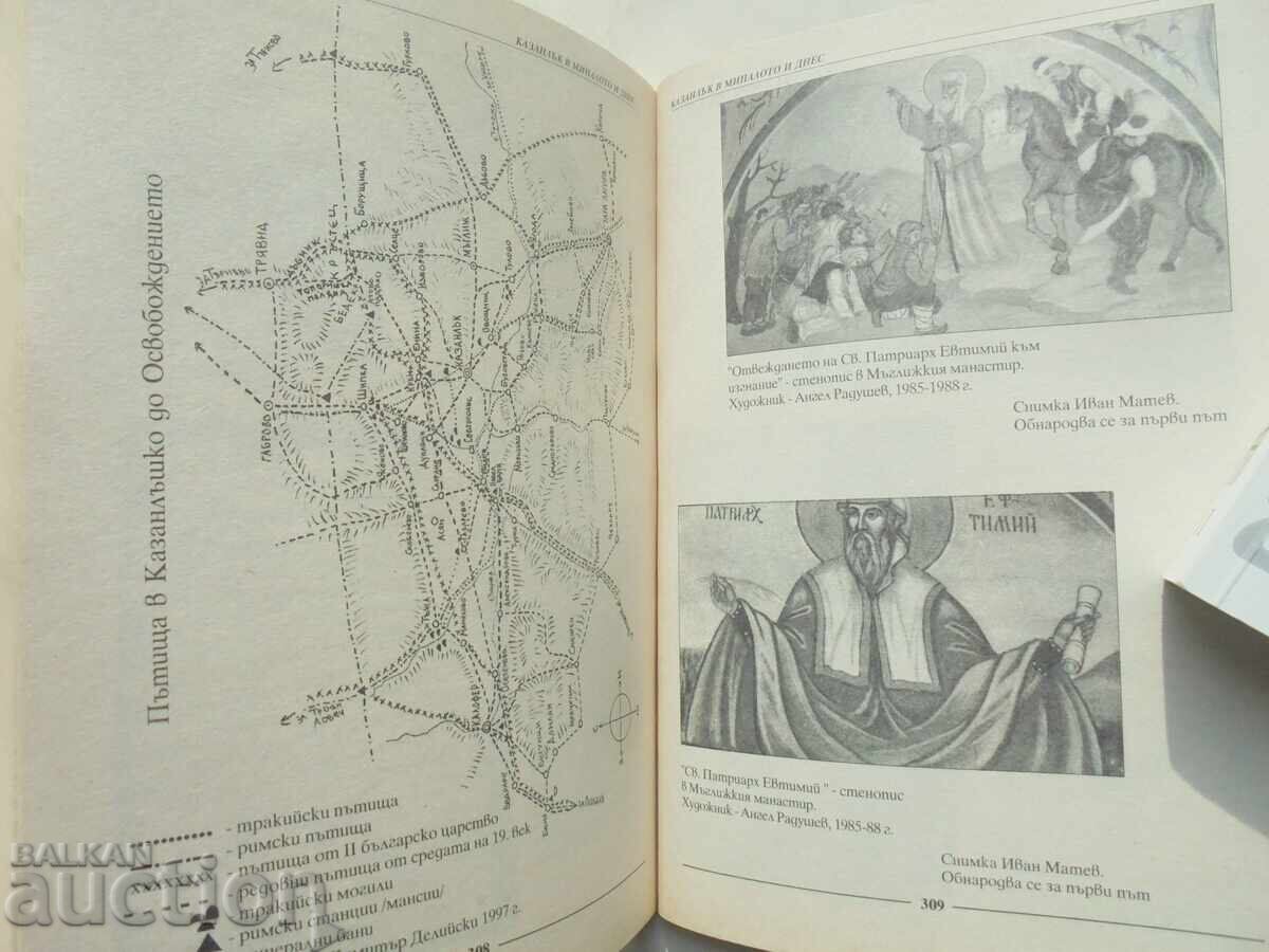 Kazanlak in the past and today. Book 4-6 1994-2001 - 5 Kazanlak in the past and today. Book 4-6 1994-2001 - 5