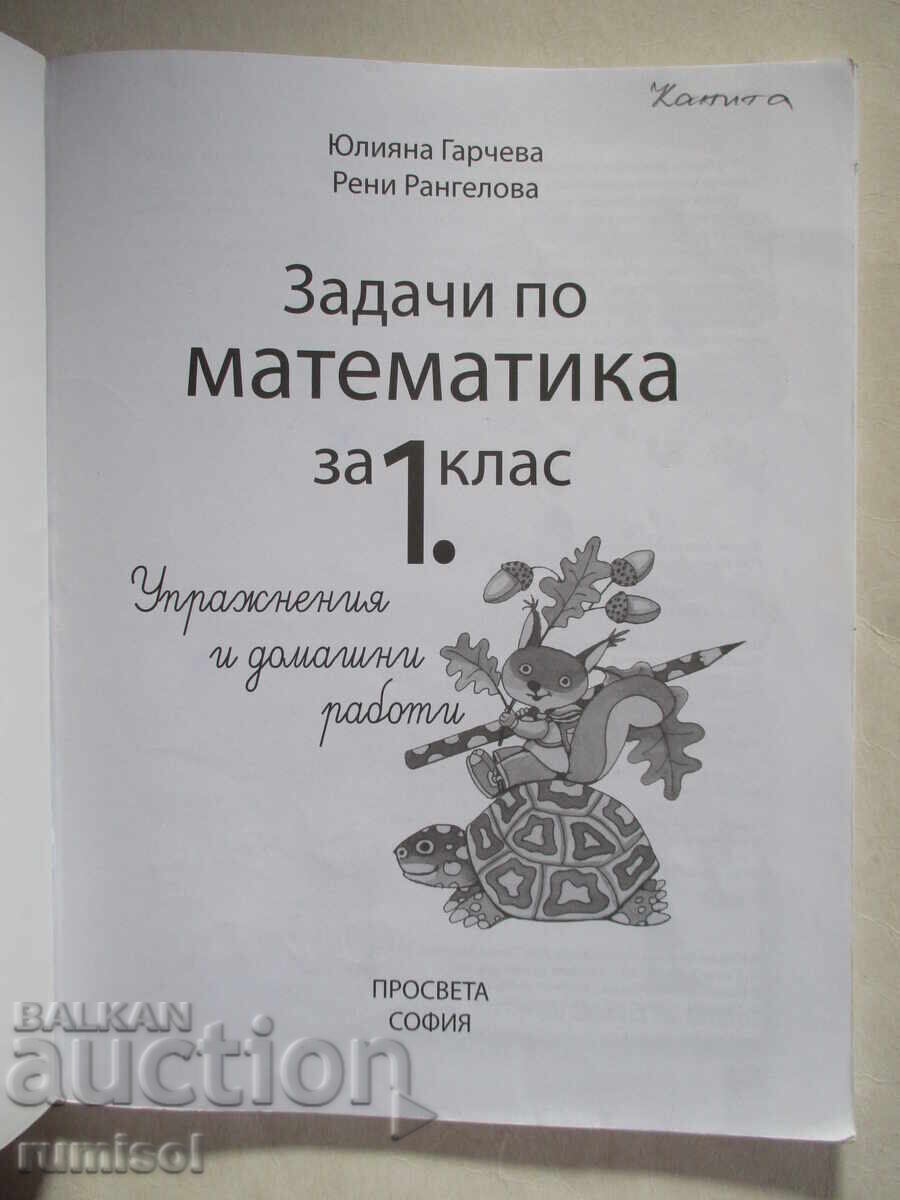 Probleme de matematică - clasa I, Yuliana Garcheva cu preț € 3.39 | 6.63 BGN
