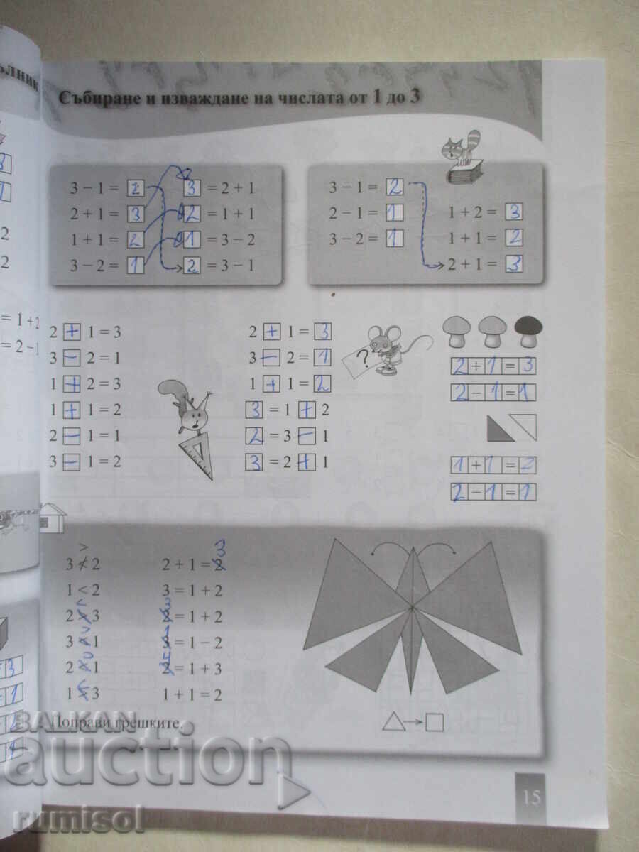 Licitație Probleme de matematică - clasa I, Yuliana Garcheva