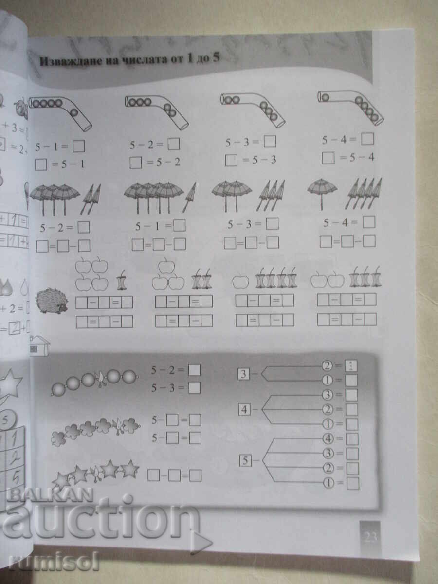 Livrarea Probleme de matematică - clasa I, Yuliana Garcheva