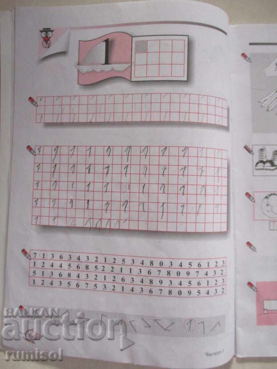 Delivery of Math notebook for first grade - No. 1, Angelina Manova Delivery of Math notebook for first grade - No. 1, Angelina Manova