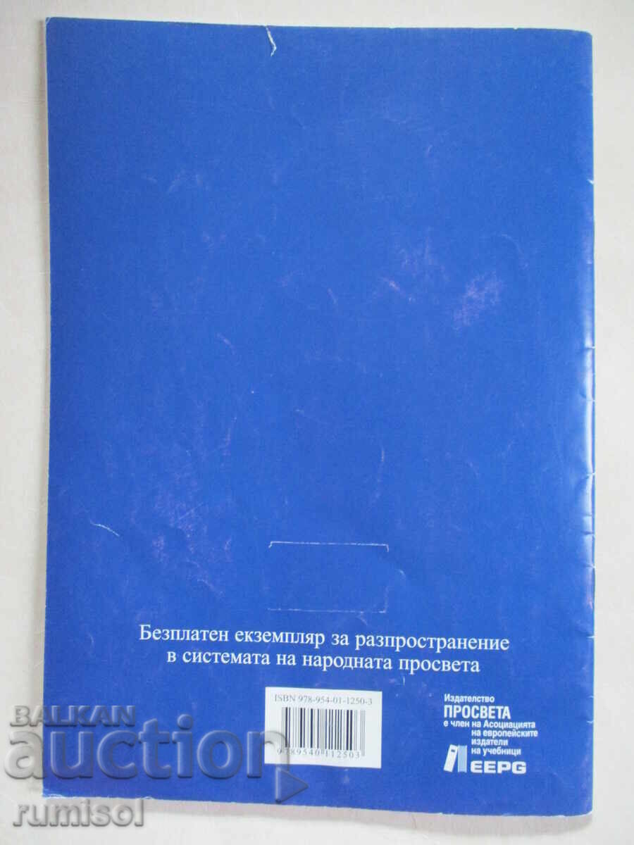 Caiet de matematică pentru clasa I - nr.1, Angelina Manova - 6