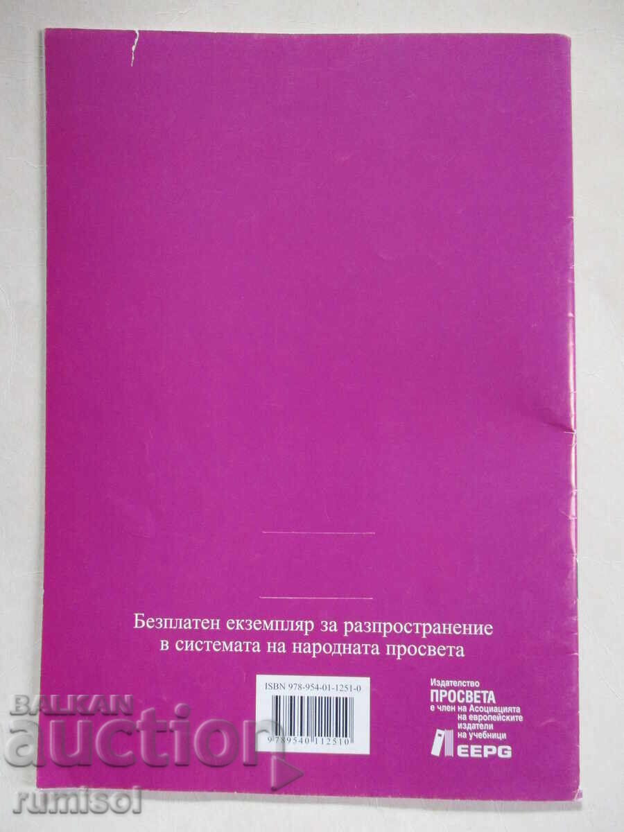 Math workbook for first grade - No. 2, Angelina Manova - 6 Math workbook for first grade - No. 2, Angelina Manova - 6