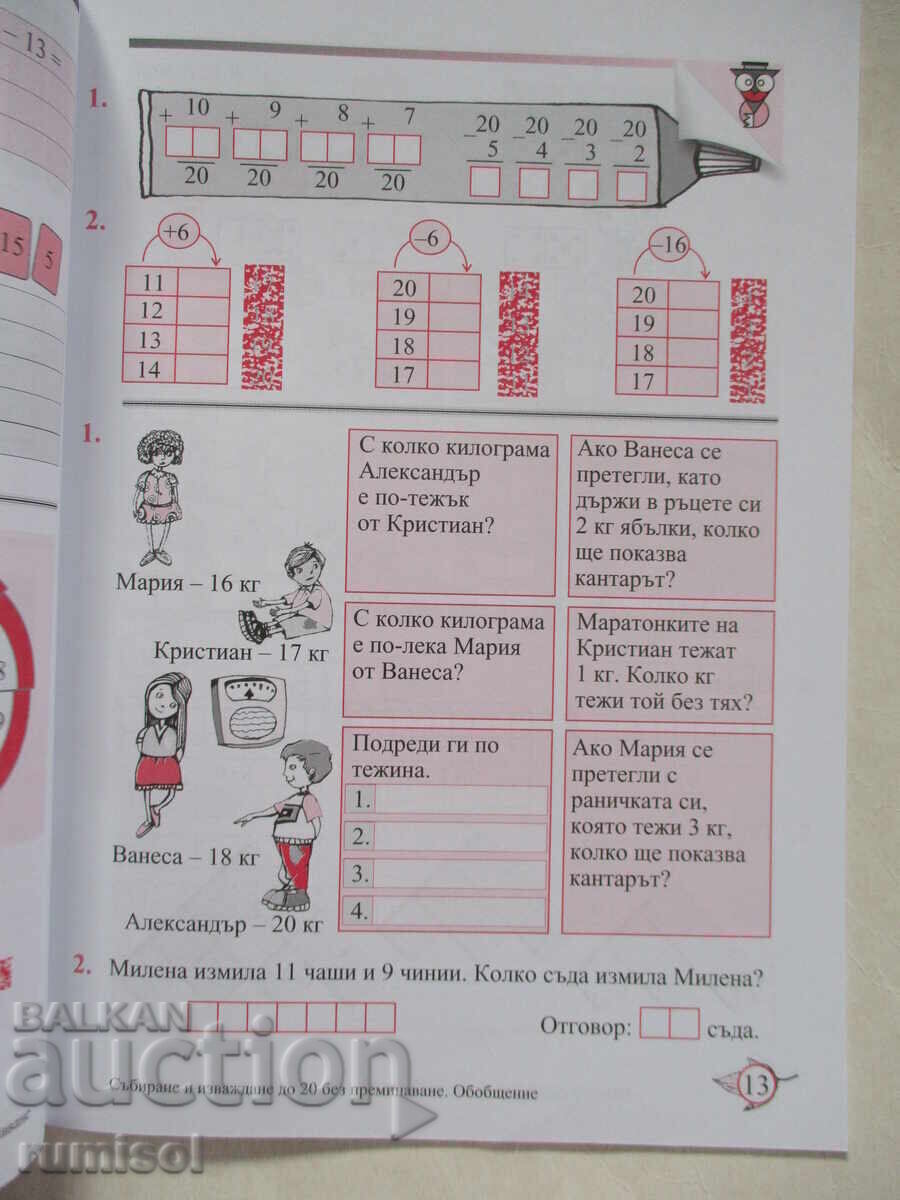 Δημοπρασία Τετράδιο εργασιών μαθηματικών πρώτης τάξης - Νο 3, Angelina Manova