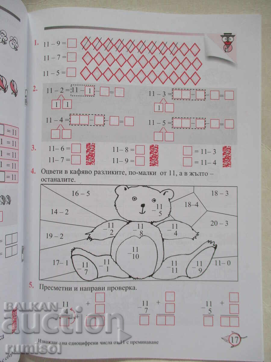 Παράδοση Τετράδιο εργασιών μαθηματικών πρώτης τάξης - Νο 3, Angelina Manova