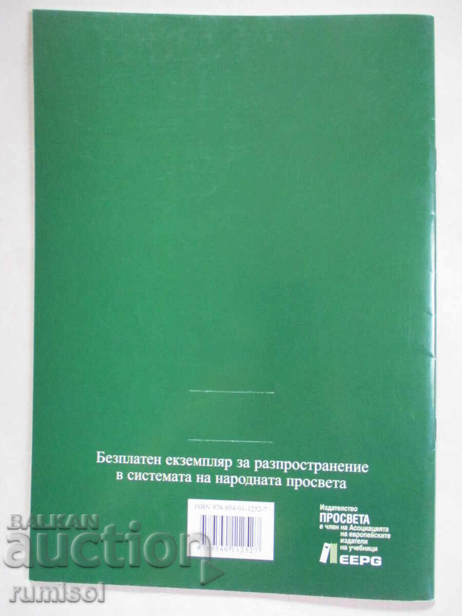 Τετράδιο εργασιών μαθηματικών πρώτης τάξης - Νο 3, Angelina Manova - 6