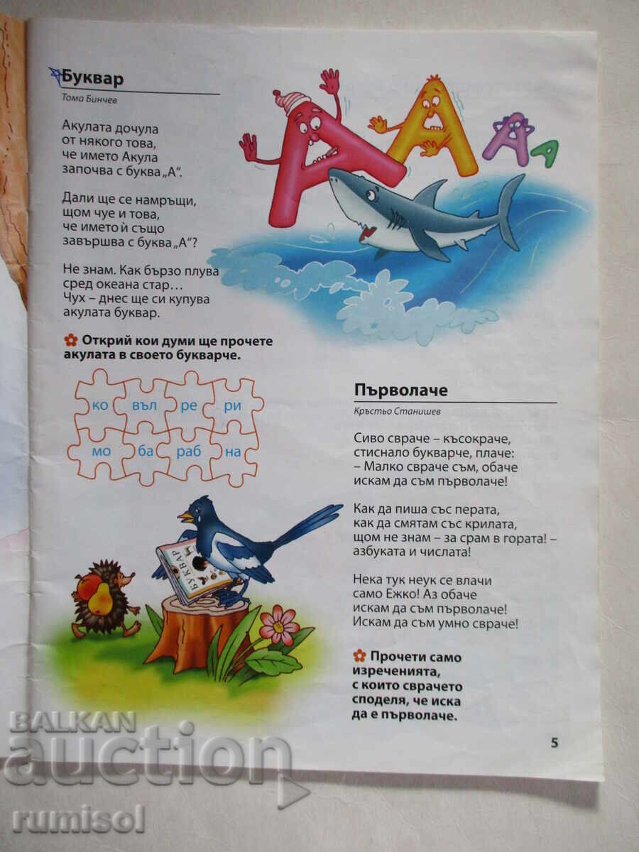 Δημοπρασία Διαβάστε με! - Στάνκα Βάλκοβα