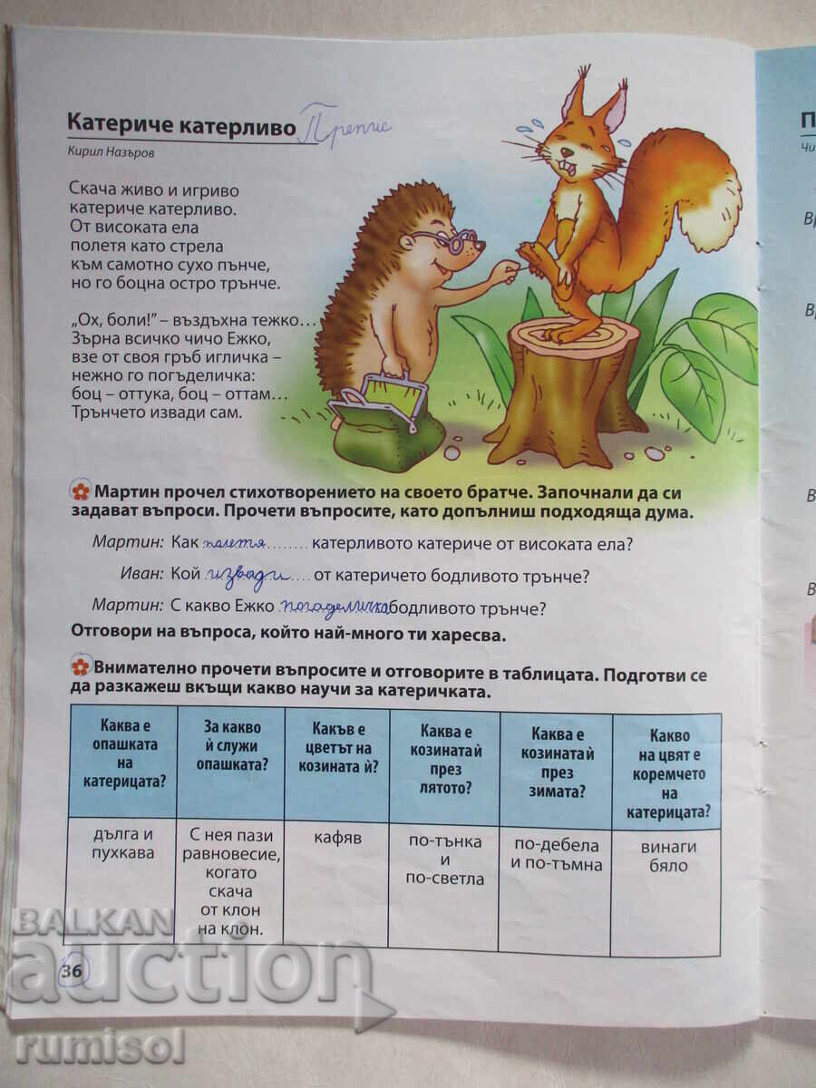 Διαβάστε με! - Στάνκα Βάλκοβα - 5