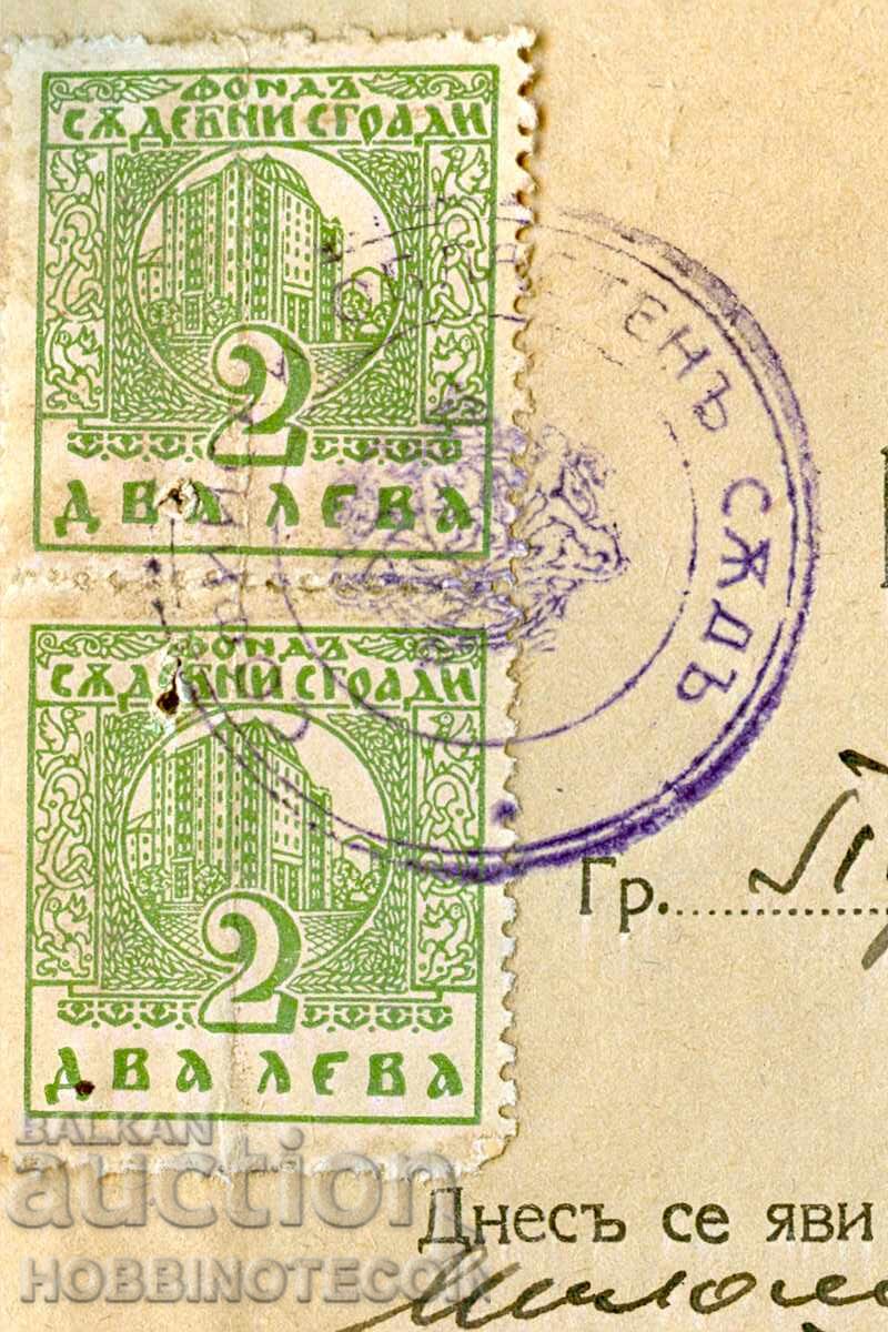 COAT OF ARMS POWER OF ATTORNEY 2 x 2 BGN COURT BUILDINGS 1944 with price 7.99 BGN | € 4.09