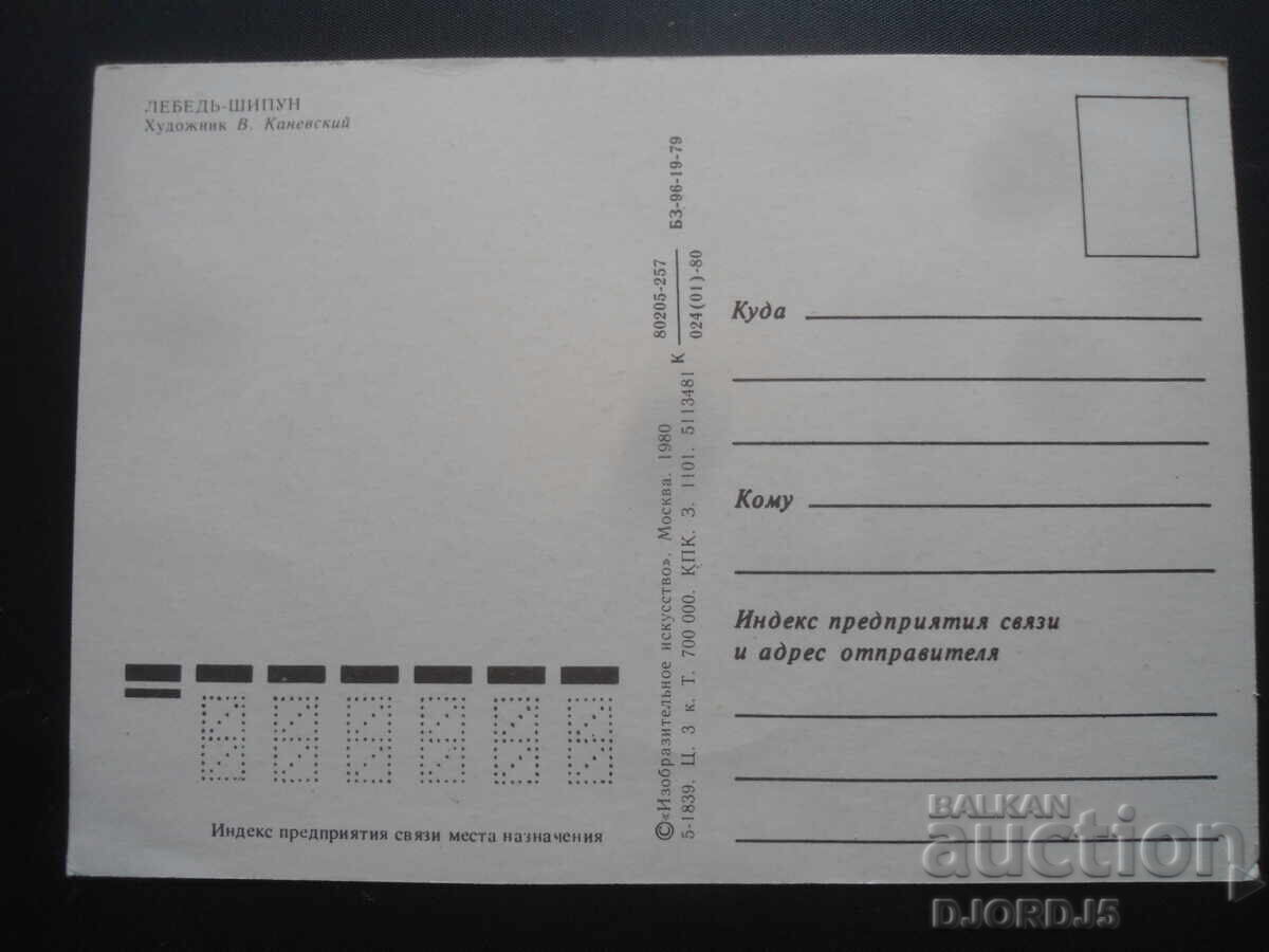 Old Russian card with price 1.00 BGN | € 0.51 Old Russian card with price 1.00 BGN | € 0.51