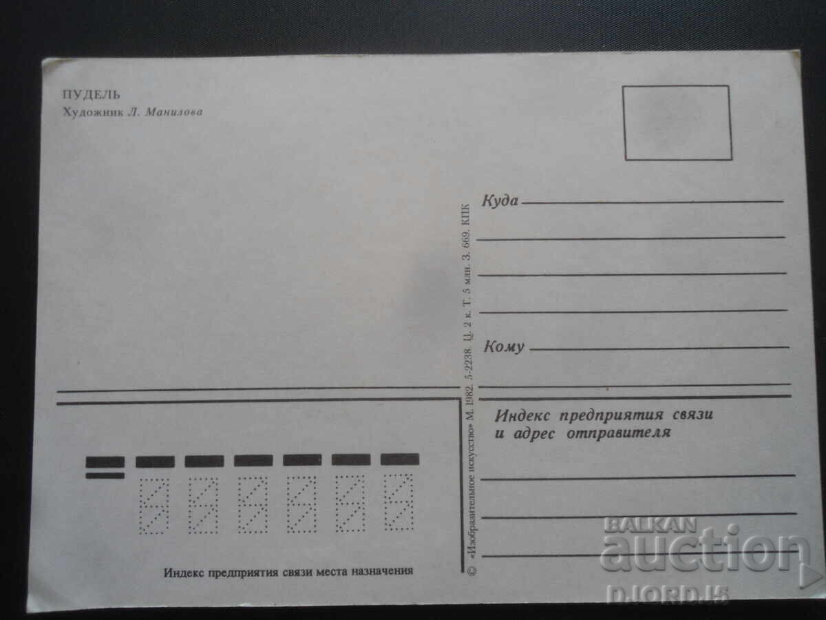 Old Russian card with price 1.00 BGN | € 0.51 Old Russian card with price 1.00 BGN | € 0.51