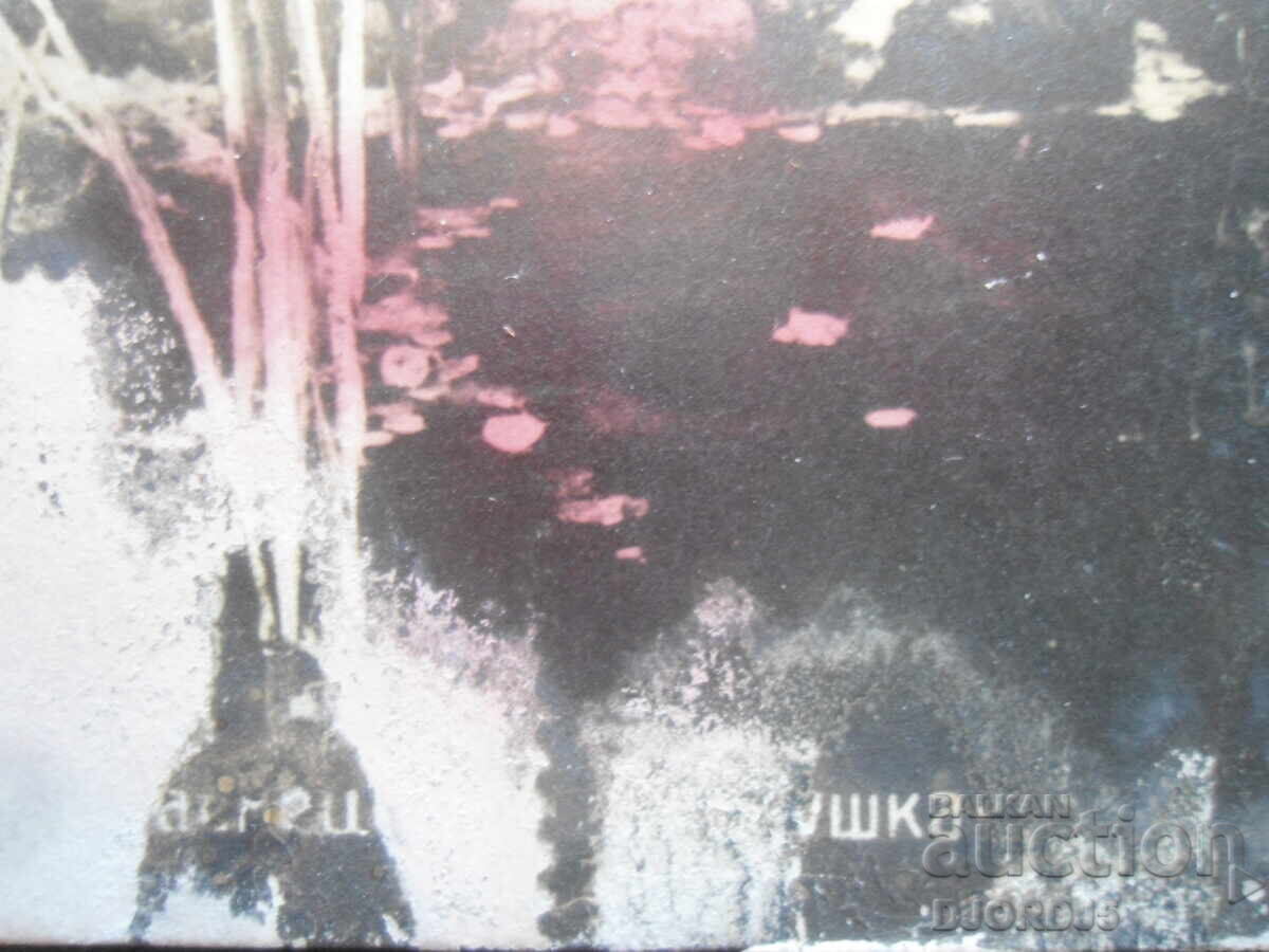 18th day of July 926, old postcard with price 3.00 BGN | € 1.53 18th day of July 926, old postcard with price 3.00 BGN | € 1.53