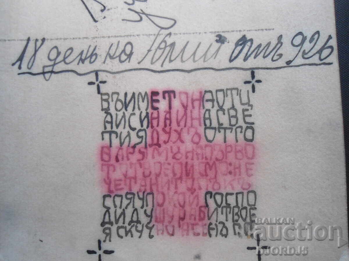 Delivery of 18th day of July 926, old postcard Delivery of 18th day of July 926, old postcard