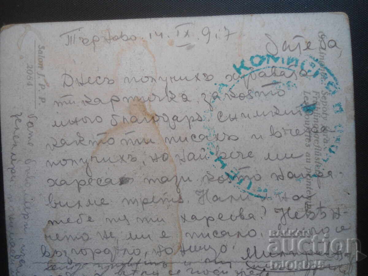 Auction 10th Company, 3rd Battalion, 20th Regiment, 5th Division, 14.IX. 917, Old postcard Auction 10th Company, 3rd Battalion, 20th Regiment, 5th Division, 14.IX. 917, Old postcard