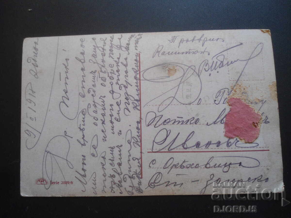 9.II.1918, Old card with price 5.00 BGN | € 2.56