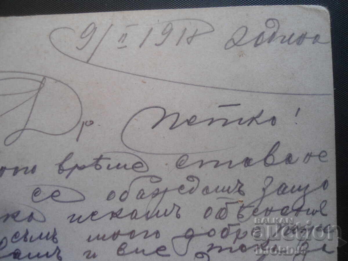 Auction  9.II.1918, Old card