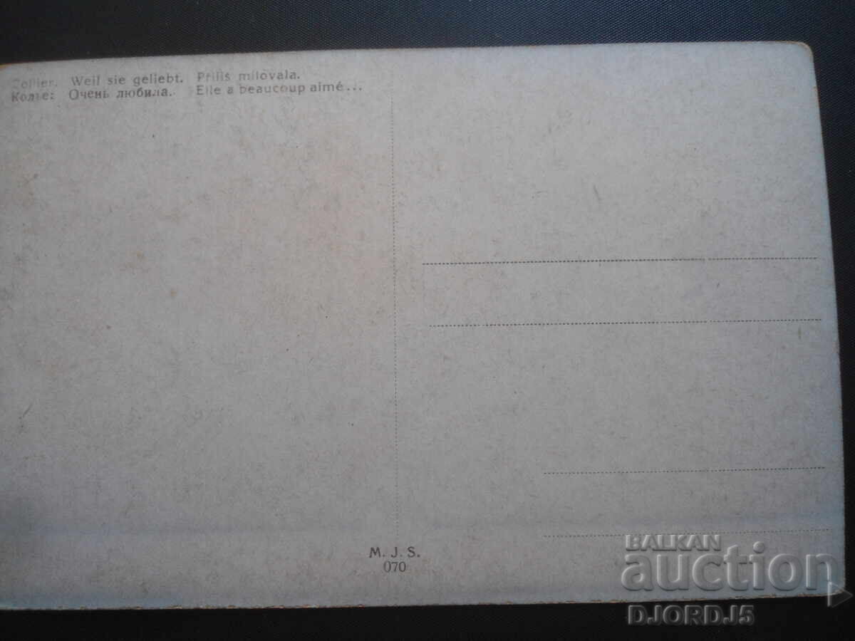 Because she was loved, She loved too much, Old card with price 3.00 BGN | € 1.53 Because she was loved, She loved too much, Old card with price 3.00 BGN | € 1.53