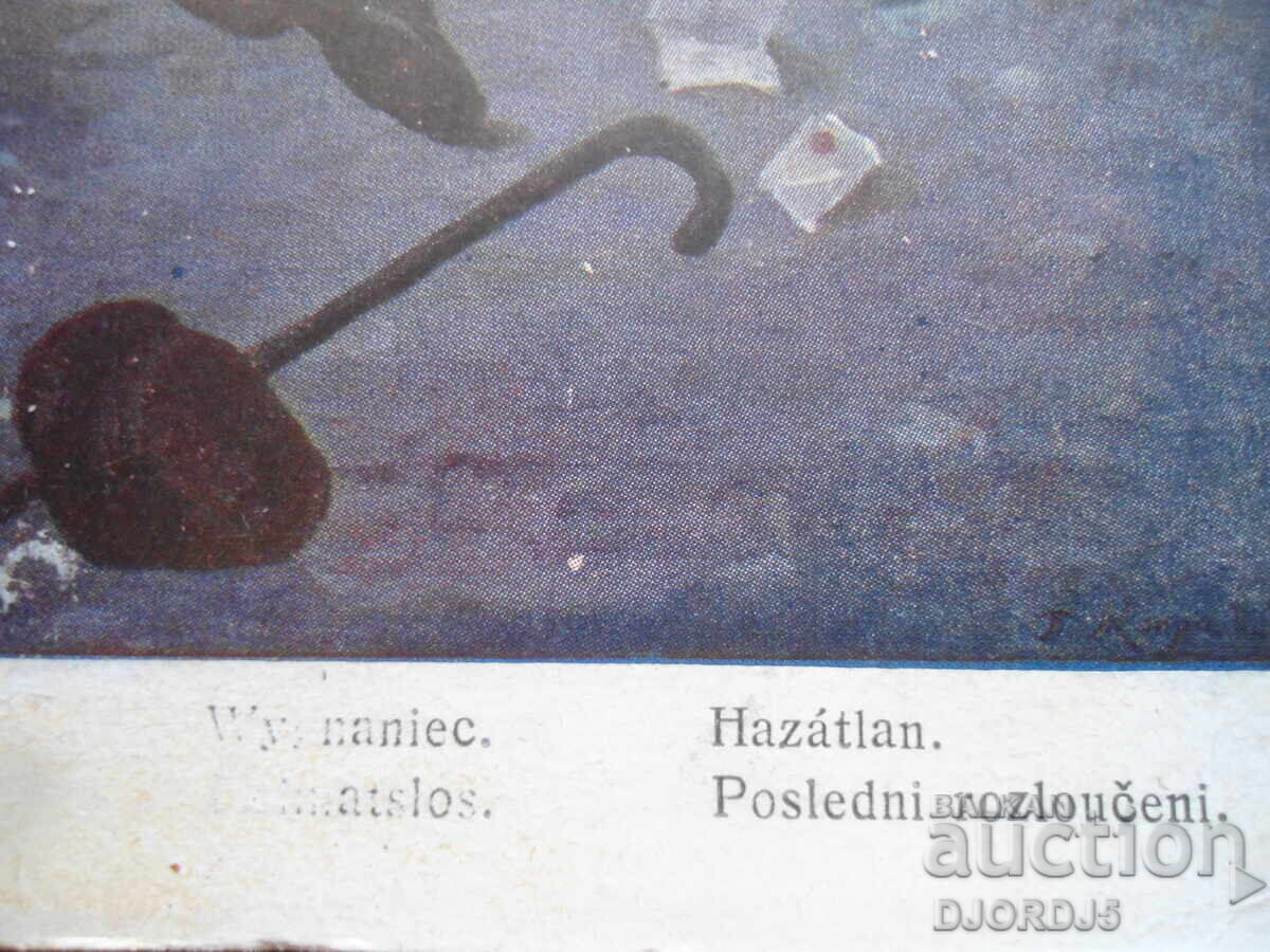 6.I.1918, Tarnovo - Dryanovo, Old postcard with price 3.00 BGN | € 1.53 6.I.1918, Tarnovo - Dryanovo, Old postcard with price 3.00 BGN | € 1.53