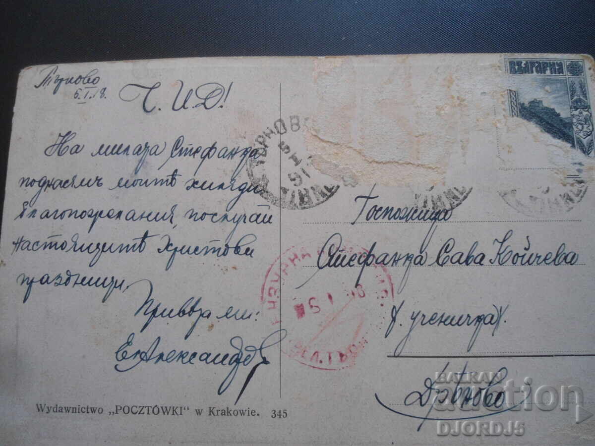 Auction 6.I.1918, Tarnovo - Dryanovo, Old postcard Auction 6.I.1918, Tarnovo - Dryanovo, Old postcard