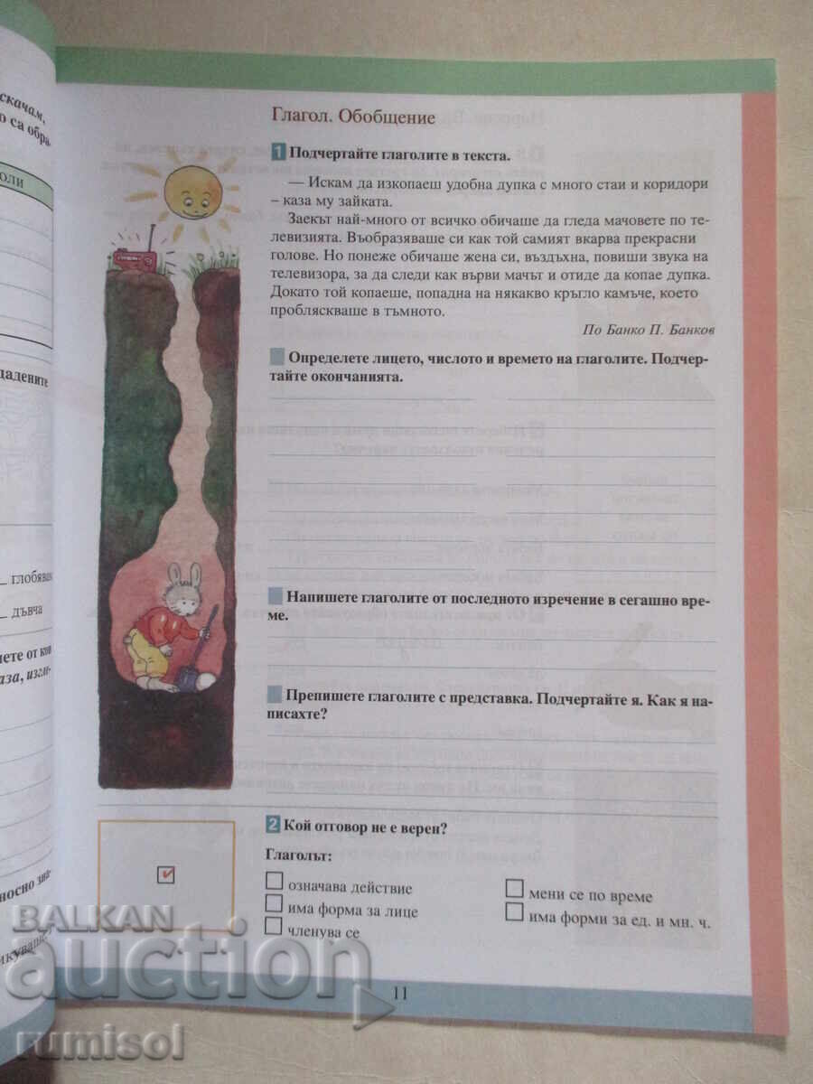 Delivery of Bulgarian language workbook for fourth grade -2, T. Borisova Delivery of Bulgarian language workbook for fourth grade -2, T. Borisova
