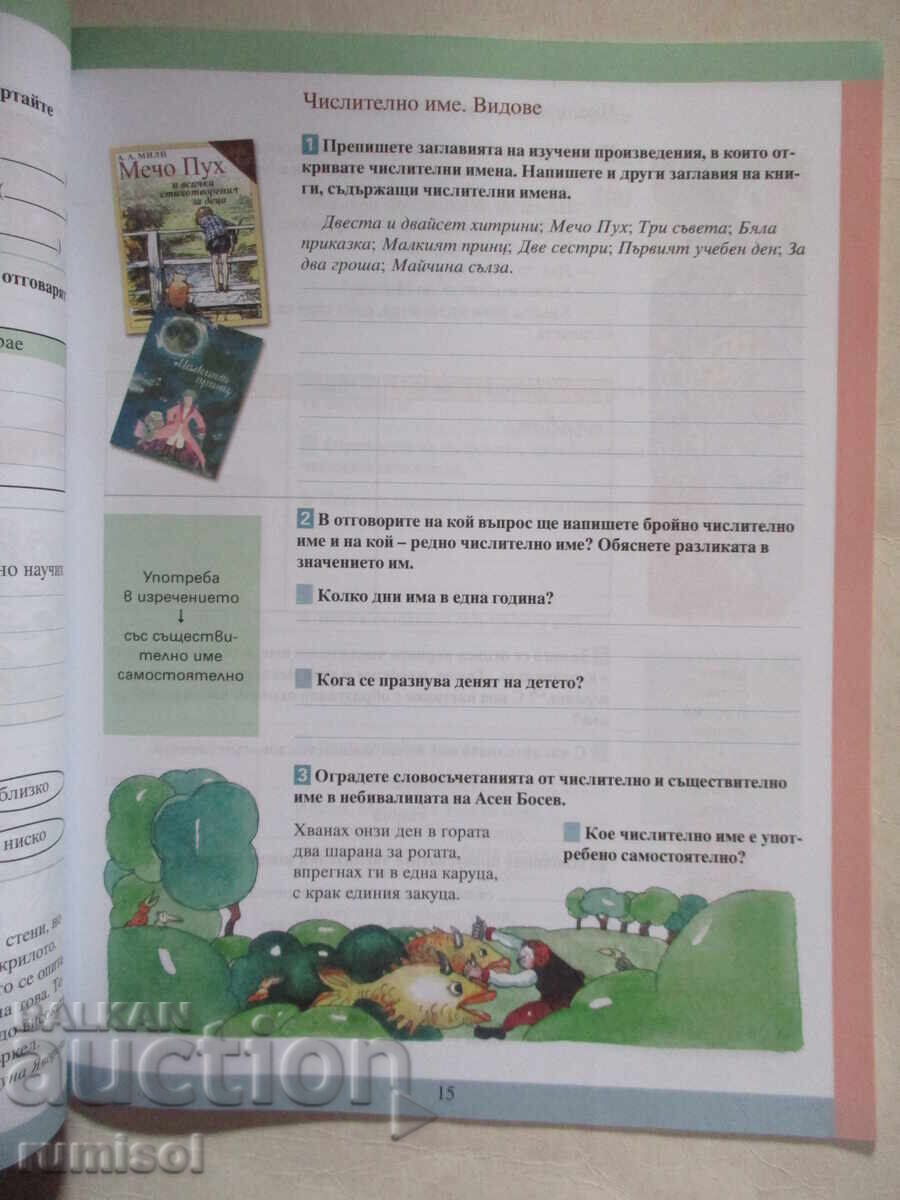 Bulgarian language workbook for fourth grade -2, T. Borisova - 5